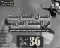 مرکز پژوهشی معطی منتشر کرد؛

 36 عملیات مقاومتی در کرانه باختری در 48 ساعت اخیر+ عکس