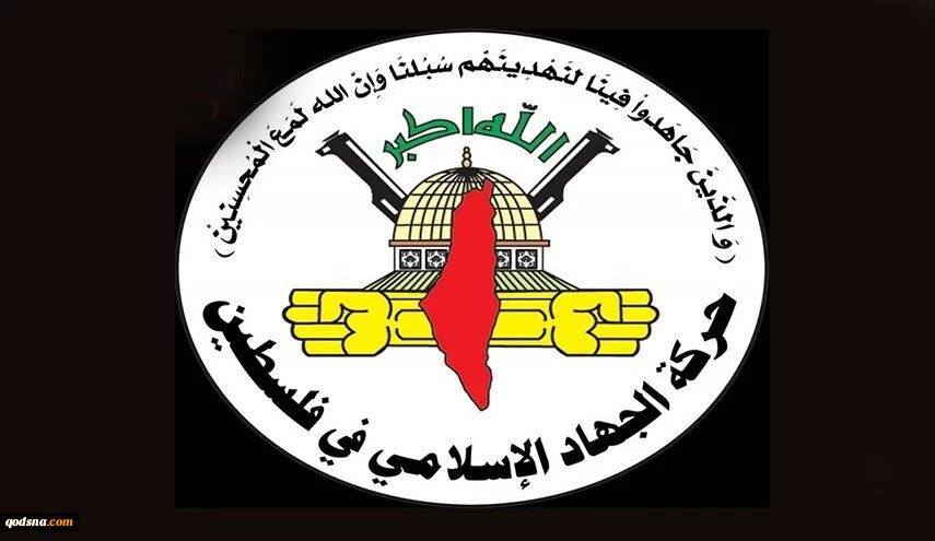 با گرامیداشت یاد شهیدان نصرالله و صفی‌الدین؛
جهاد اسلامی فلسطین: ملت لبنان قادر به عبور از مرحله حساس کنونی است 2