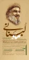 بمناسبة الذكرى السنوية الأولى لاستشهاد سيد شهداء المقاومة؛

إقامة أمسية شعرية بعنوان «قمر لبنان» في العاصمة الإيرانية