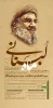 بمناسبة الذكرى السنوية الأولى لاستشهاد سيد شهداء المقاومة؛

إقامة أمسية شعر وأدبية بعنوان «قمر لبنان» في العاصمة الإيرانية 2