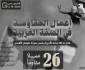 مرکز پژوهشی معطی منتشر کرد؛

 26 عملیات مقاومتی در کرانه باختری در 48 ساعت اخیر