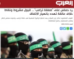 روزنامه العرب بررسی کرد؛

پاسخ حماس به طرح آتش بس ترامپ؛ از پذیرش مشروط تا مفاد معلق مانده 2
