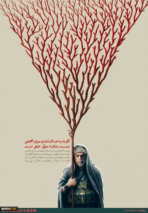 میراث مقاومت 2