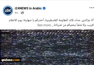 صفحات اجتماعی شبکه i24NEWS هک شد