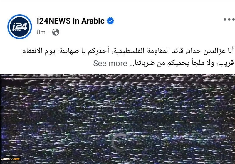 صفحات اجتماعی شبکه اسرائیلی i24NEWS هک شد 2