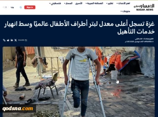 خبرگزاری فلسطینی مسار گزارش داد؛

غزه در بحبوحه فروپاشی خدمات درمانی؛ ثبت بالاترین نرخ جهانی قطع عضو کودکان