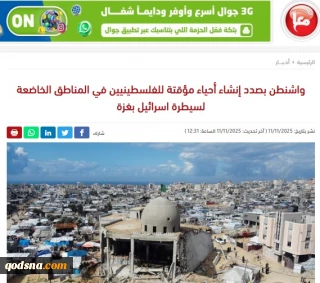 خبرگزاری فلسطینی معاً بررسی کرد..

طرح آمریکایی برای اسکان فلسطینی‌ها در شرق غزه/ آیا طرح آمریکا این باره هم شکست می خورد؟