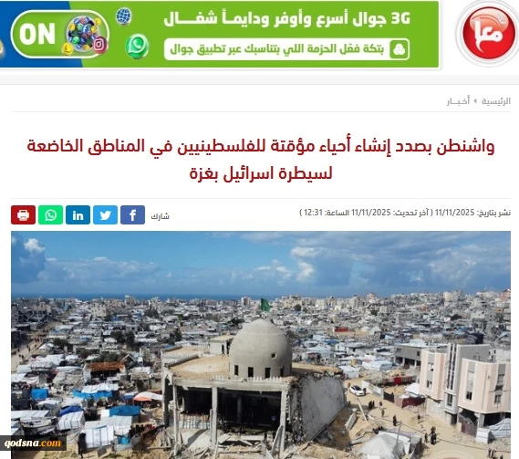 خبرگزاری فلسطینی معاً بررسی کرد..

طرح آمریکایی برای اسکان فلسطینی‌ها در شرق غزه 2