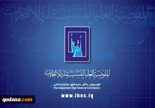 کمیساریای انتخابات عراق: نتایج اولیه شمارش آرا ساعت 18 به وقت بغداد اعلام خواهد شد