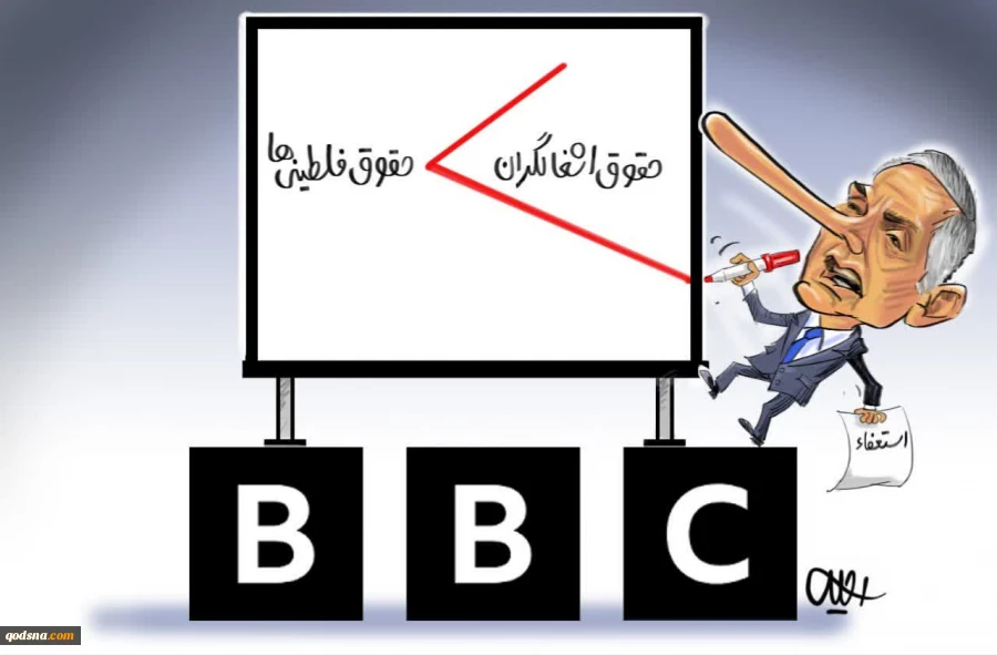 مدیر بی‌بی‌سی از سمتِ خود استعفا داد!  2