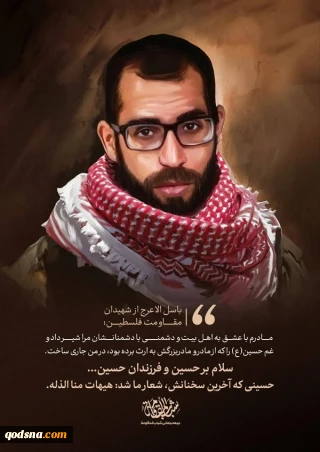 باسل الاعرج از شهیدان مقاومت فلسطین