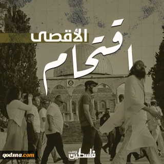 تعرض ۱۰۷۸ شهرک‌نشین به مسجدالاقصی