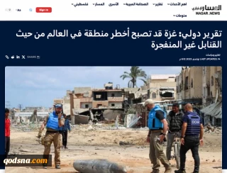 خبرگزاری فلسطینی المسار گزارش داد؛ 

غزه از لحاظ مهمات منفجر نشده خطرناک‌ترین نقطه در جهان است/ بیش از ۷۰۰۰ تن مهمات منفجر نشده در سراسر نوار غزه پراکنده است