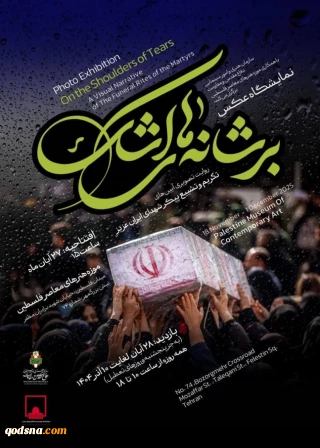 موزه فلسطین میزبان عکس‌های آیین تکریم شهدا