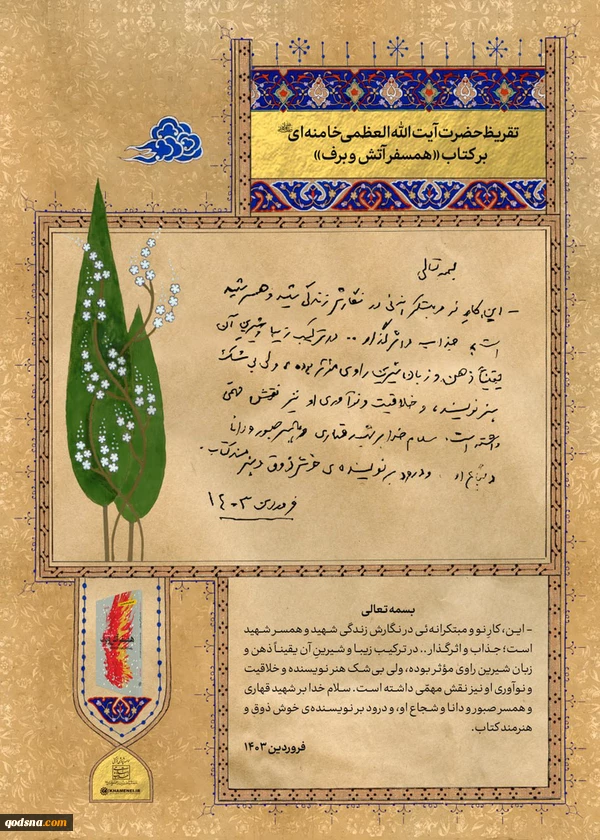 تقریظ‌ رهبر انقلاب بر سه کتاب منتشر شد 3