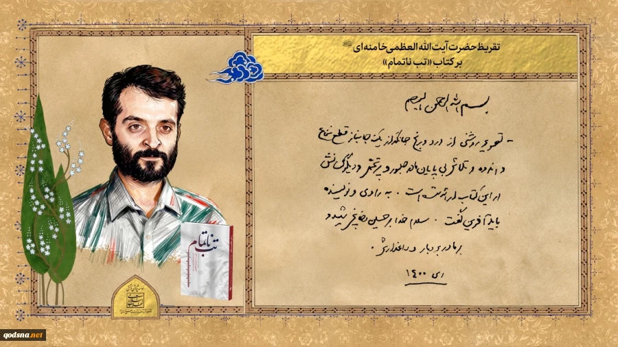 تقریظ‌ رهبر انقلاب بر سه کتاب منتشر شد 3