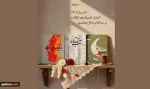 تقریظ‌ رهبر انقلاب بر سه کتاب منتشر شد 2