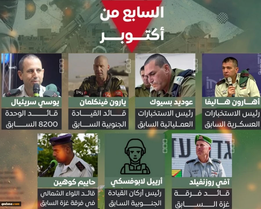 ژنرال‌های صهیونیست برکنار شده در نتیجه عملیات هفتم اکتبر+ عکس 2