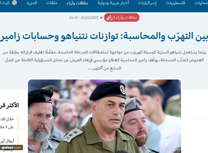 وبگاه فلسطینی "عرب 48" گزارش داد..

رژیم اشغالگر در بحران پس از ۷ اکتبر.. نتیاهو و زامیر در تقاطع بحران و اختلافات داخلی 2