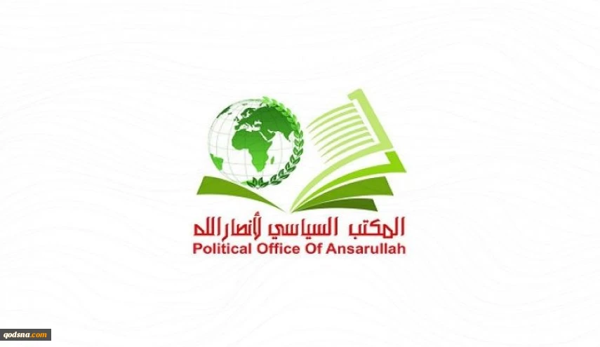 في بيان لمكتبها السياسي..

'أنصار الله' تحذر من تمادي الإحتلال اثر مجزرة بيت جن في سوريا 2