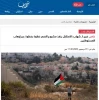 گزارش خبرگزاری فلسطینی شهاب

خشونت شهرک‌نشینان ابزار اجرای طرح الحاق کرانه باختری است 2