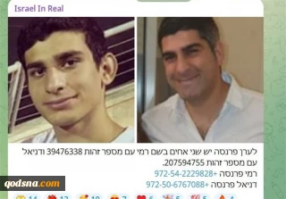 توئیتر صفحه افشاگر اطلاعات خصوصی افسران موساد را بست!/ ادامه افشاگری‌ها در تلگرام