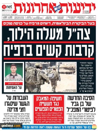 گزارش روزنامه صهیونیستی معاریو

اتهام‌های کم‌سابقه علیه وزیر جنگ؛ افسران ارشد اسرائیلی: ارتش بازوی سیاسی لیکود شده است/ خسارت های واردشده به ارتش «استراتژیک» است