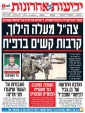 گزارش روزنامه صهیونیستی معاریو  2