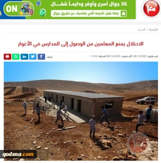 گزارش خبرگزاری فلسطینی معاً

جلوگیری اشغالگران از رسیدن معلمان به مدارس در منطقه اغوار