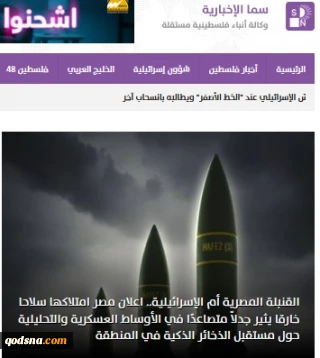 گزارش خبرگزاری فلسطینی سما؛

نگرانی رژیم صهیونیستی از احتمال تغییر سیاست دفاعی قاهره؛  آیا مصر به سوی دستیابی به استقلال نظامی حرکت می کند؟