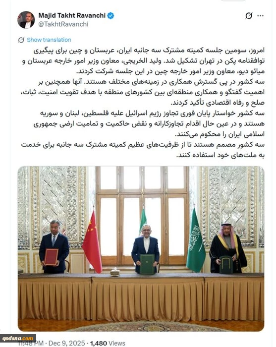 مجید تخت‌روانچی تاکید کرد؛
عزم ایران، عربستان و چین برای استفاده از ظرفیت‌های عظیم سه‌جانبه 2