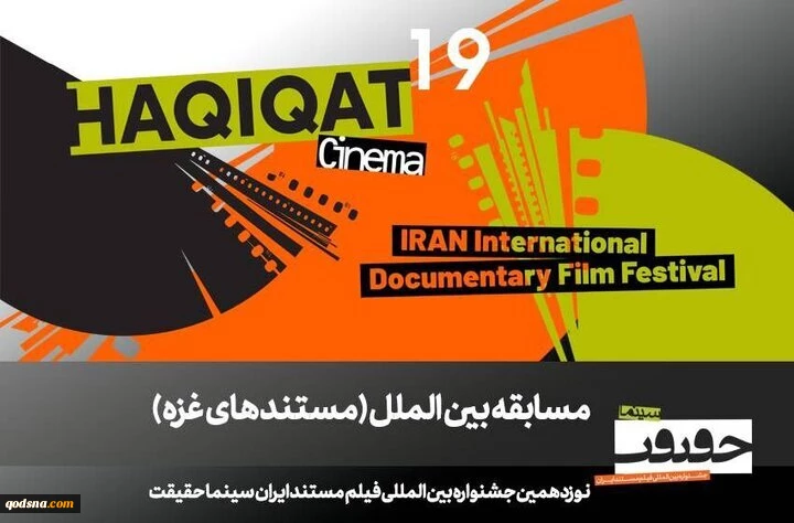 معرفی فیلم‌های غزه در سینما حقیقت 2