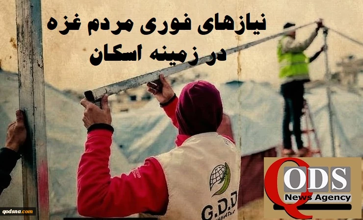 مرکز آماری پژوهشی معطی گزارش داد؛

نیازهای فوری مردم غزه در زمینه اسکان در سایه ادامه ممانعت رژیم صهیونیستی از ورود کمک‌ها 2