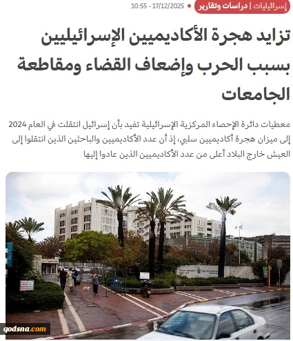 فرار نخبگان و پژوهشگران رژیم صهیونیستی؛ موتور محرک مهاجرت آکادمیک از اراضی اشغالی چیست؟ 2