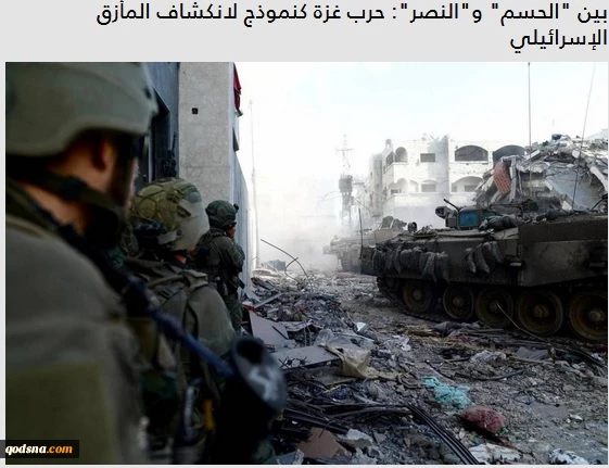 جنگ غزه میان یکسره‌سازی و پیروزی قاطع و پایدار؛ پرده‌برداری از بن‌بست رژیم صهیونیستی 2