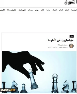 مقاله روزنامه الجزایری الشروق..

دو شاخص برای آینده: تغییر اولویت‌های جهانی و فروپاشی داخلی اسرائیل؛ فرصتی برای تغییر موازنه قدرت در خاورمیانه