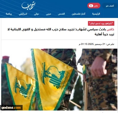 گزارش خبرگزاری فلسطینی شهاب..

نتانیاهو در پی نابودی لبنان: سلاح حزب‌الله غیرقابل مصادره است

 2