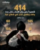 414 شهید در غزه از زمان برقراری آتش بس 2