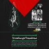 شب شعر مقاومت  2