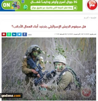 بحران کمبود نیرو در ارتش اشغالگر؛ آیا ارتش رژیم صهیونیستی فرزندان کارگران خارجی را به کار می‌گیرد؟