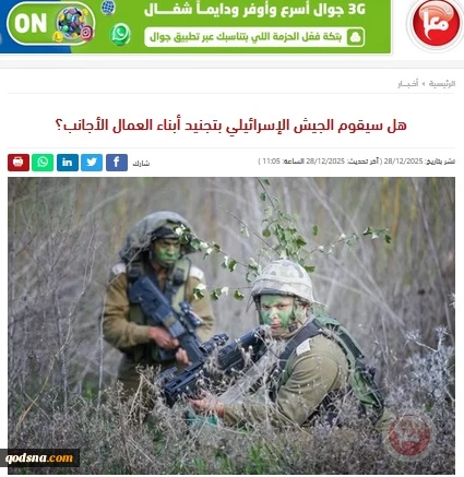 بحران کمبود نیرو در ارتش اشغالگر؛ آیا ارتش رژیم صهیونیستی فرزندان کارگران خارجی را به کار می‌گیرد؟
 2