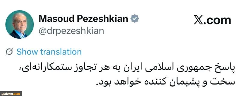 پزشکیان: پاسخ ایران به هر تجاوزی سخت و پشیمان‌کننده خواهد بود 2