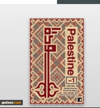 Palestine - 1- Stories from the eve of the Nakba