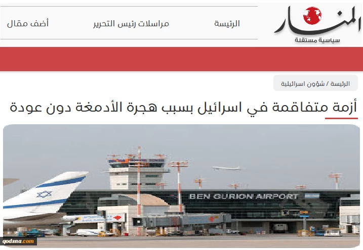 خبرگزاری فلسطینی المنار بررسی کرد؛

تشدید بحران در اراضی اشغالی به دلیل مهاجرت بدون بازگشت مغزها؛ ارقام تکان دهنده از خروج متخصصان اسرائیلی 2