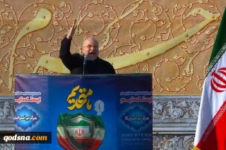 قالیباف: ملت ایران با افتخار و قدرت ایستاده است/ در برابر مسئولیت پذیری، خطا پوشی، بصیرت، گذشت و محبت این مردم، سرتعظیم فرود می‌آوریم/ ترامپ قمارباز بدان که مدافعان ایران درس فراموش نشده ای به تو خواهند داد