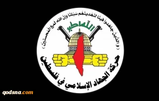 جهاد اسلامی: ترکیب شورای صلح غزه به نفع تل‌آویو است