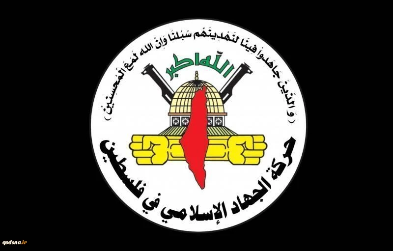 جهاد اسلامی: ترکیب شورای صلح غزه به نفع تل‌آویو است 2