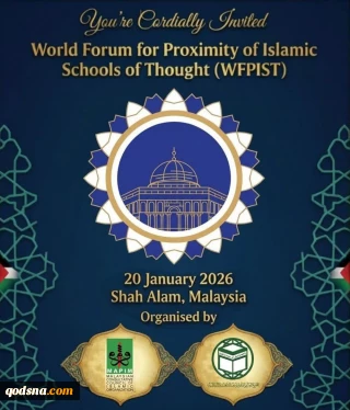 به همت مجمع جهانی تقریب مذاهب اسلامی:

اجلاس بین المللی فلسطین و وحدت امت اسلامی در مالزی برگزار می شود