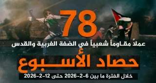 مرکز آماری پژوهشی معطی گزارش داد؛

78 عملیات مقاومتی طی یک هفته اخیر در کرانه باختری/ جزئیات منطقه‌ای فعالیت‌های مقاومتی