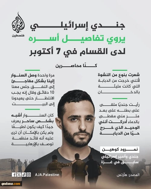 ملاقات با السنوار در تونل، از زبان نظامی اسیر اسرائیلی 3